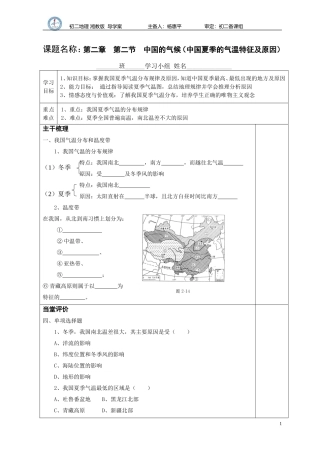 中国夏季的气温特征及原因