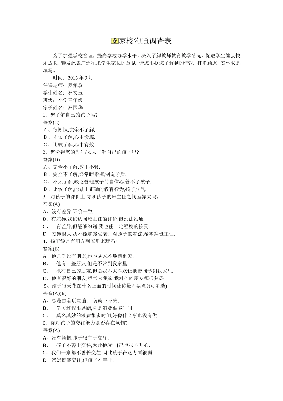 家校沟通调查表-503288_第1页