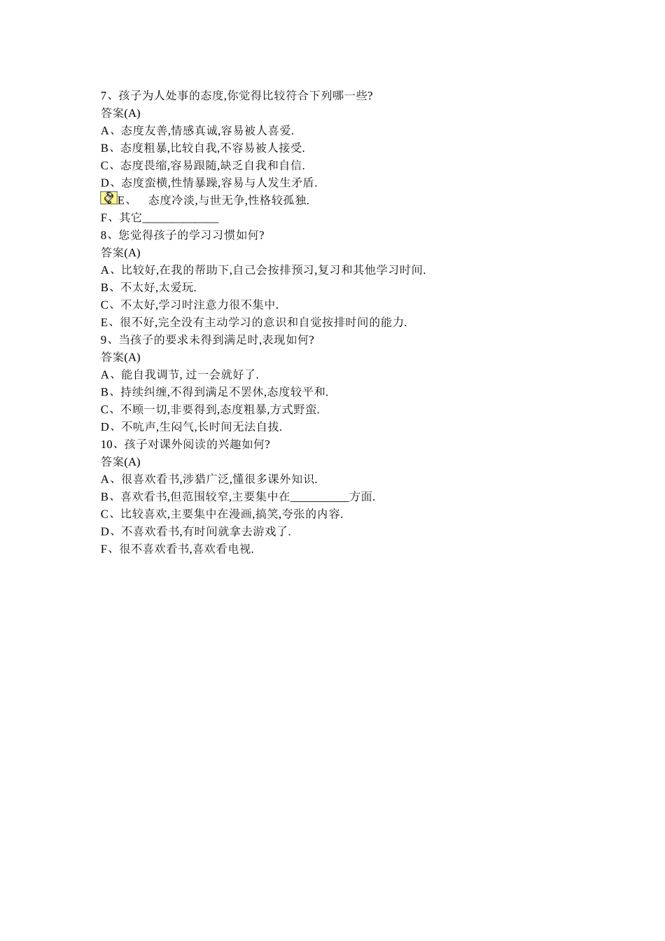 家校沟通调查表-503288_第2页