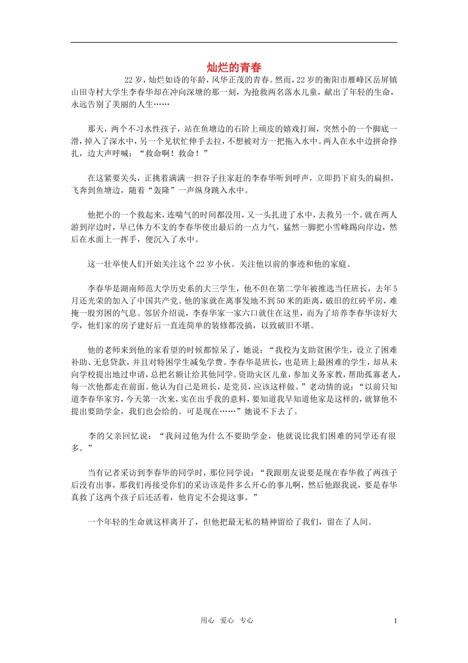 高中语文-灿烂的青春作文素材_第1页