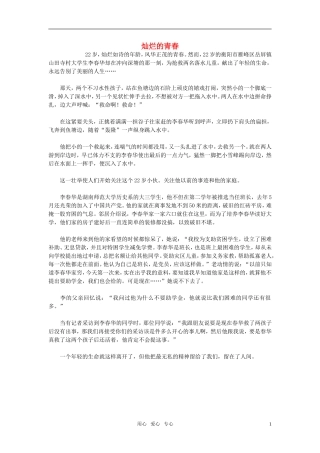 高中语文-灿烂的青春作文素材