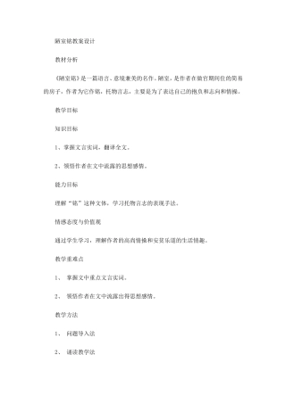 陋室铭教案设计