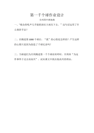 《第一千个球》习题