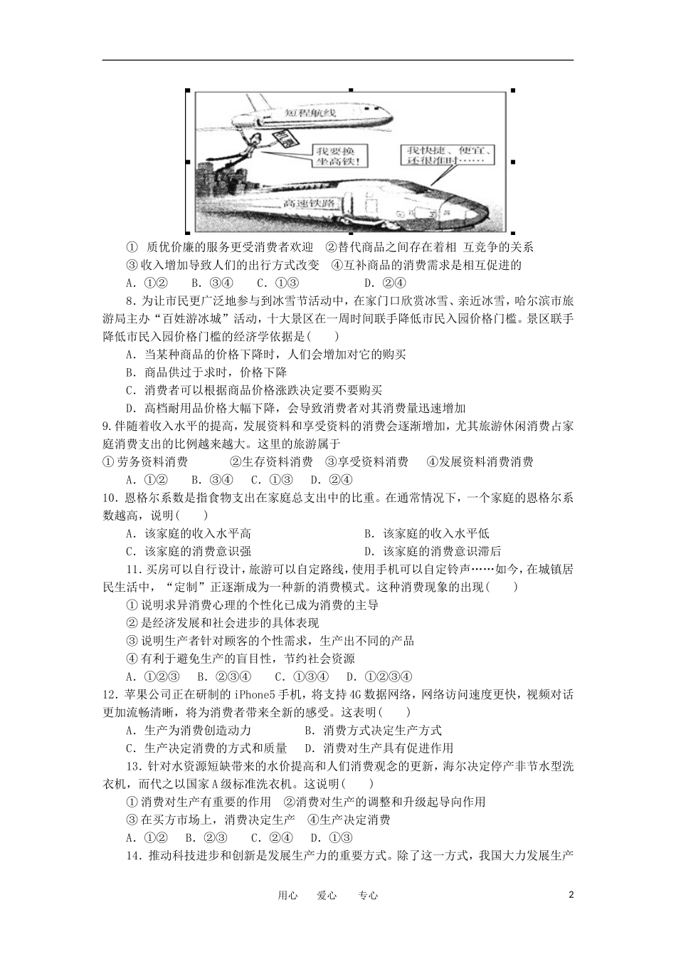 甘肃省甘谷市2012-2013学年高一政治上学期期中考试试题新人教版_第2页