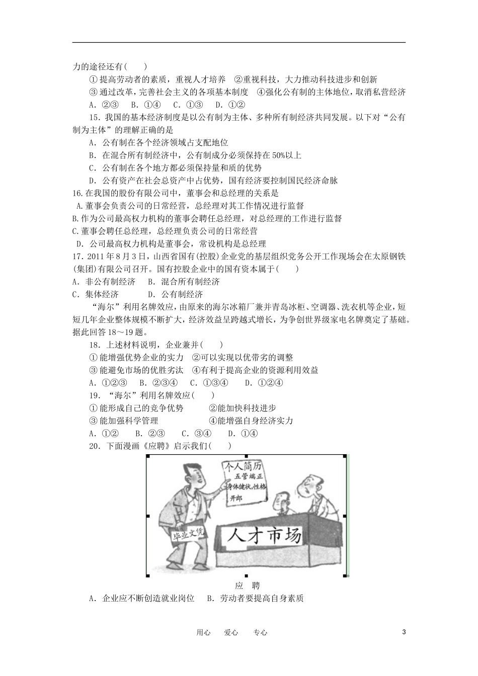 甘肃省甘谷市2012-2013学年高一政治上学期期中考试试题新人教版_第3页