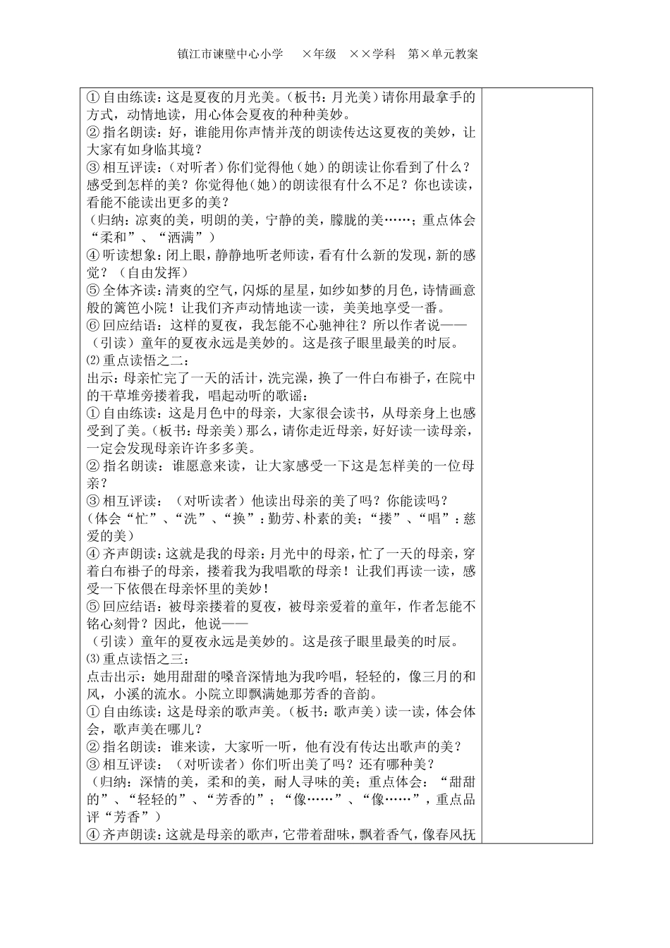 五下第五单元教案_第3页