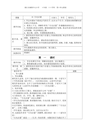 五下第五单元教案