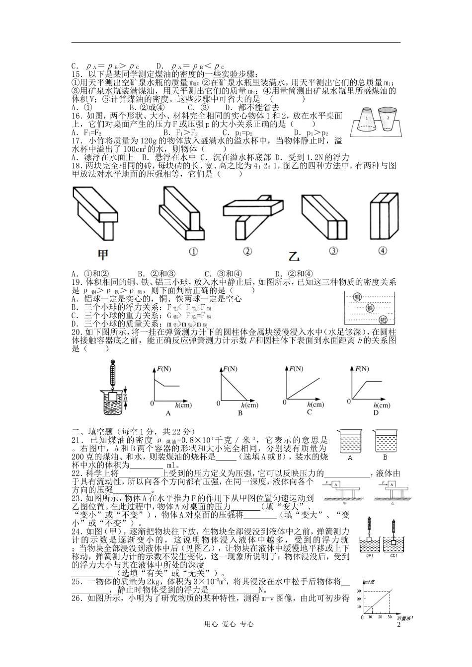 四川省兴元中学2012年八年级科学上册-第一章1-5节测试试卷-浙教版_第2页