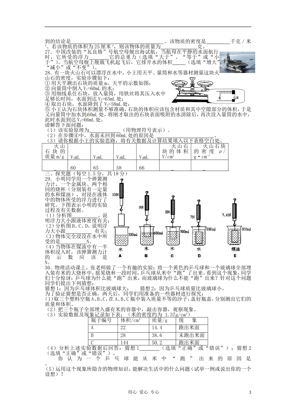 四川省兴元中学2012年八年级科学上册-第一章1-5节测试试卷-浙教版_第3页