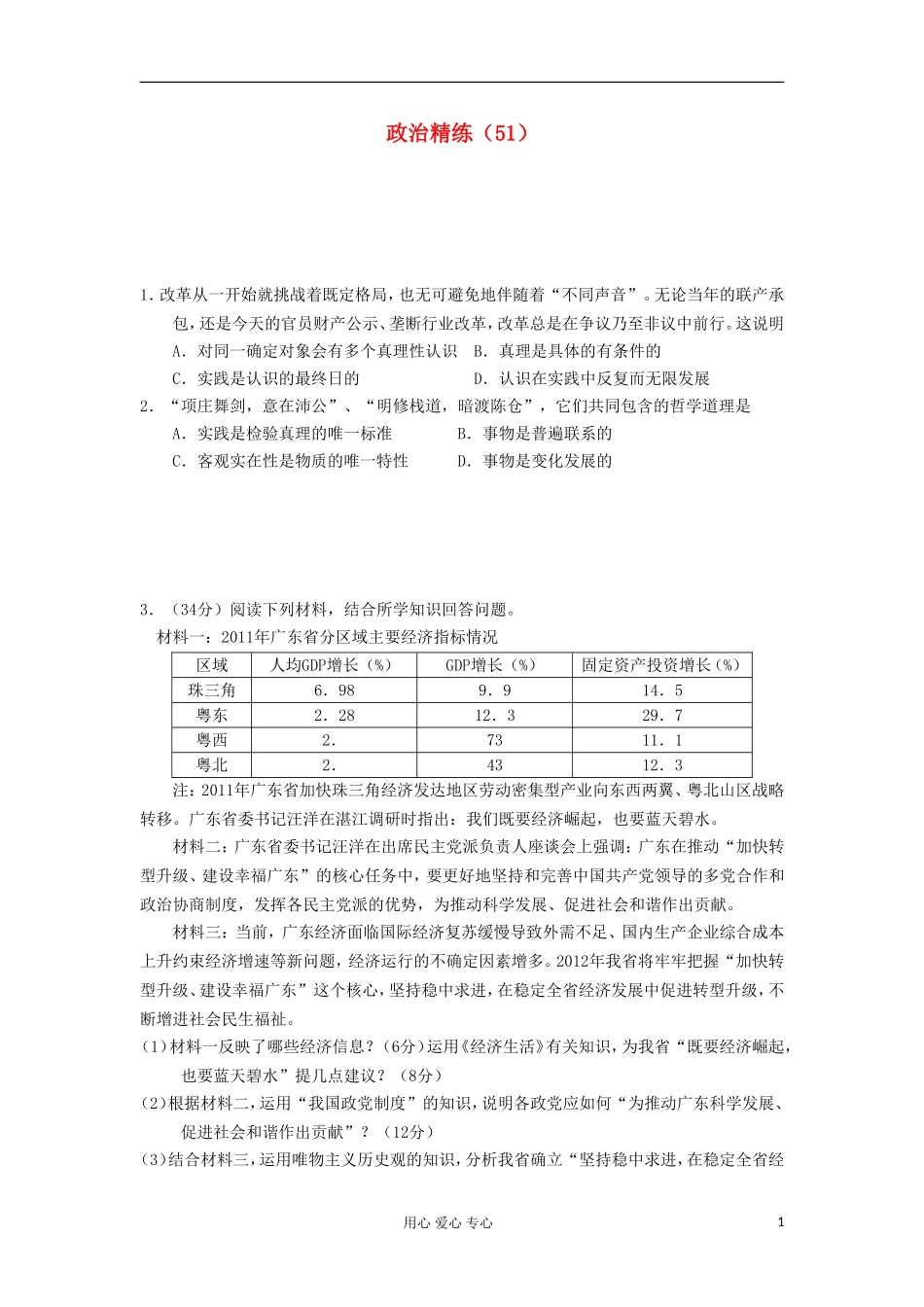 高三政治冲刺复习-政治精练51_第1页