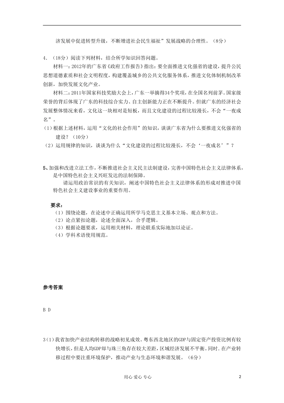 高三政治冲刺复习-政治精练51_第2页