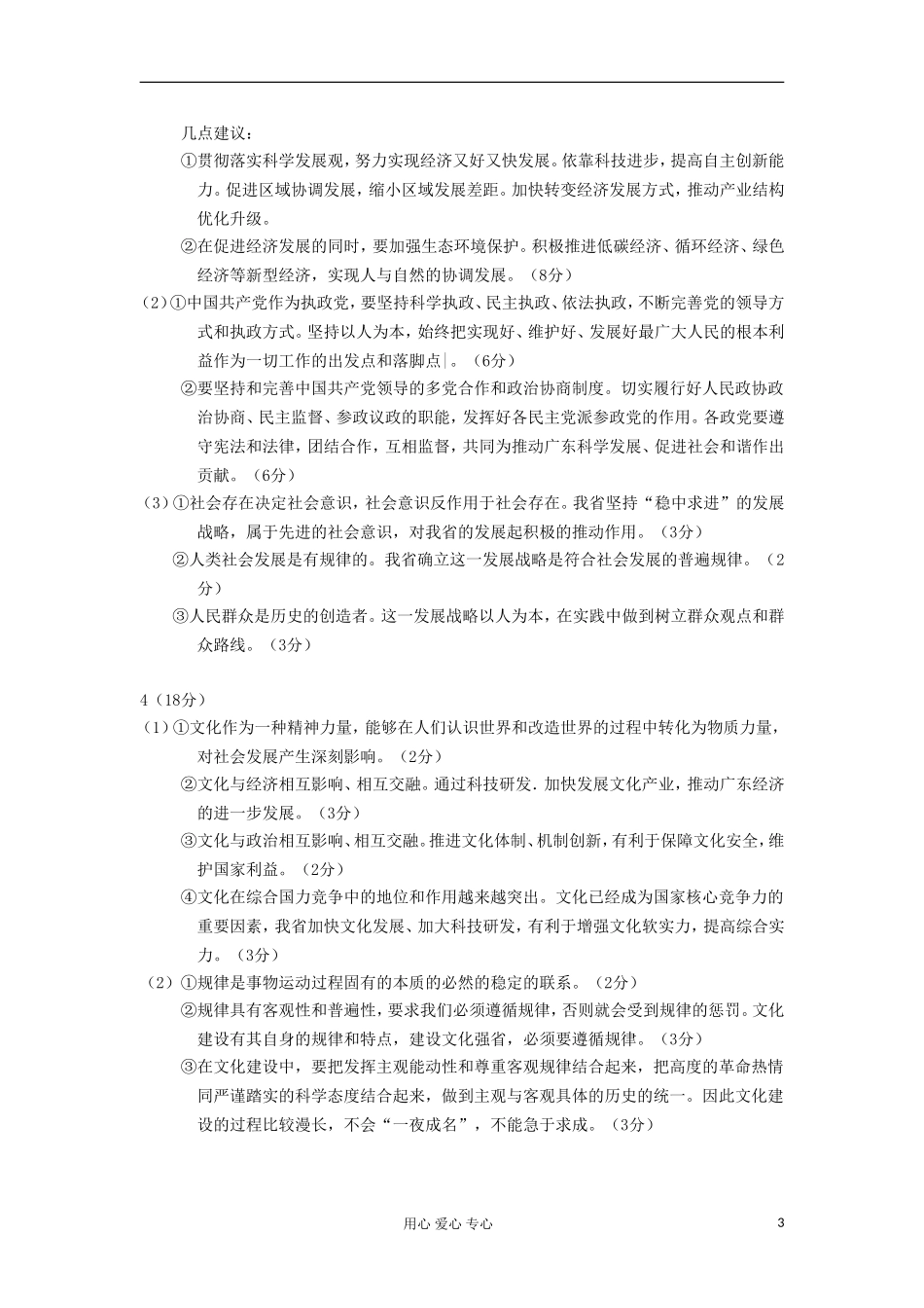 高三政治冲刺复习-政治精练51_第3页