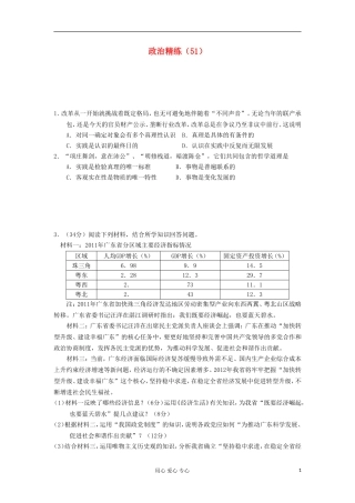 高三政治冲刺复习-政治精练51