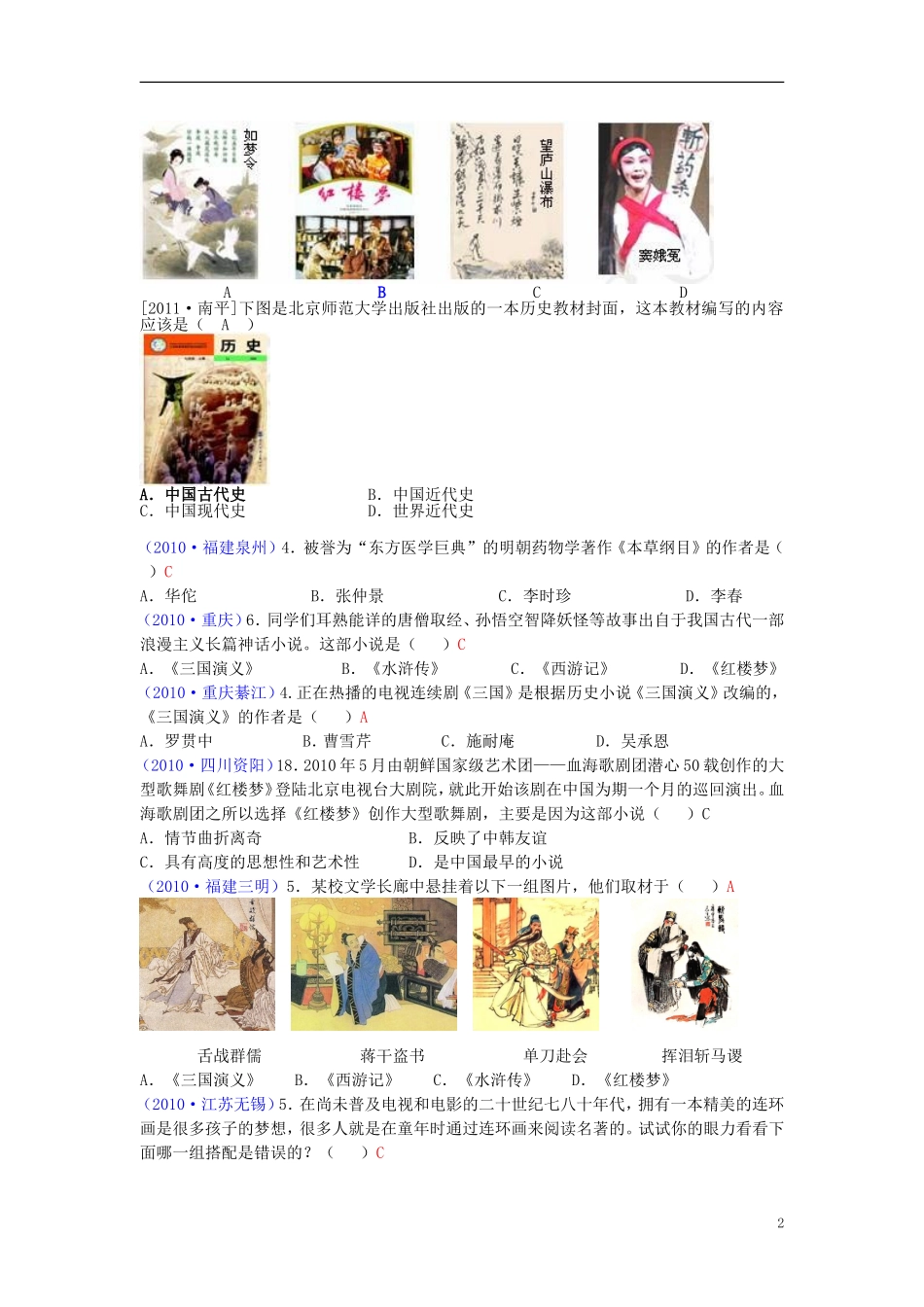 北京市师大附中七年级历史下册-第22课《科学技术与世俗文学》练习题-北师大版_第2页