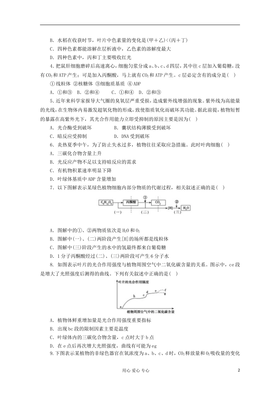 2012届高考生物二轮复习-专题三-细胞的代谢专题测评_第2页