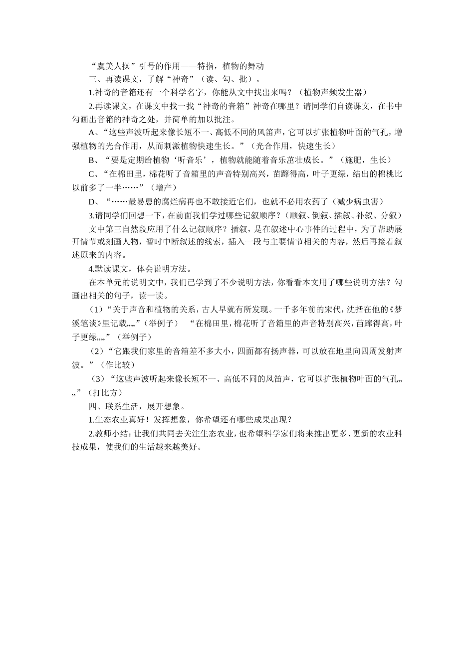 《神奇的音箱》教学设计_第2页