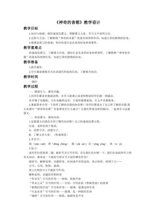 《神奇的音箱》教学设计