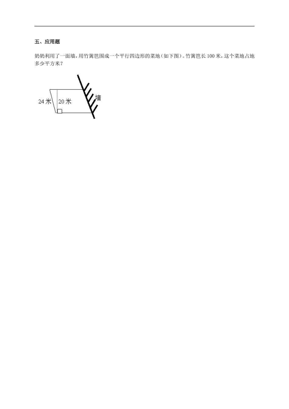五年级数学上册-动手做(二)一课一练(无答案)-北师大版_第2页