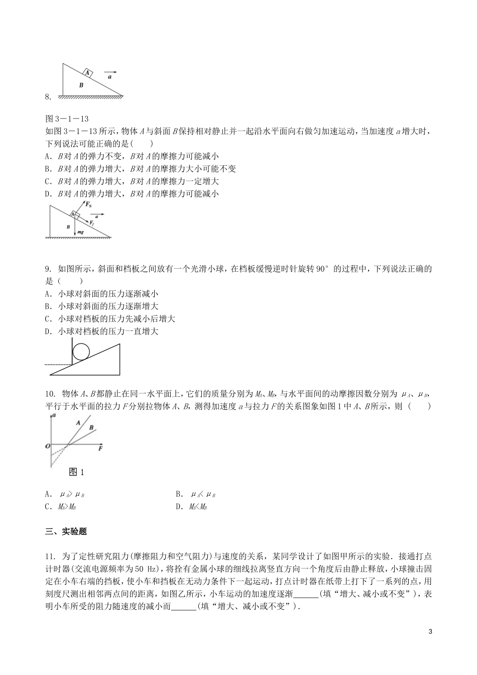 吉林省吉林一中2013-2014学年高一物理上学期同步验收过关检测22_第3页