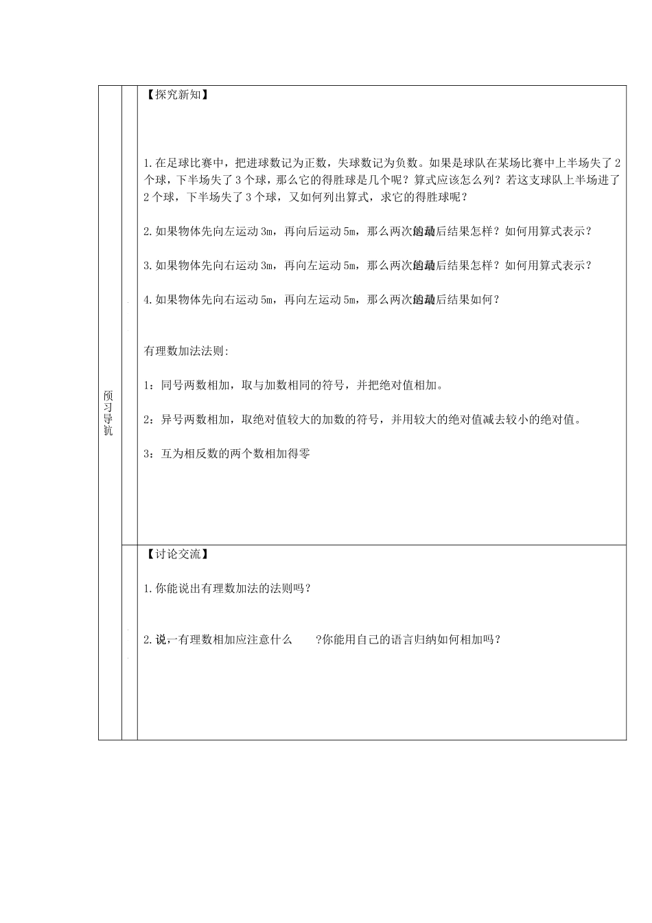 有理数的加法.3.有理数的加减法-(2)_第2页