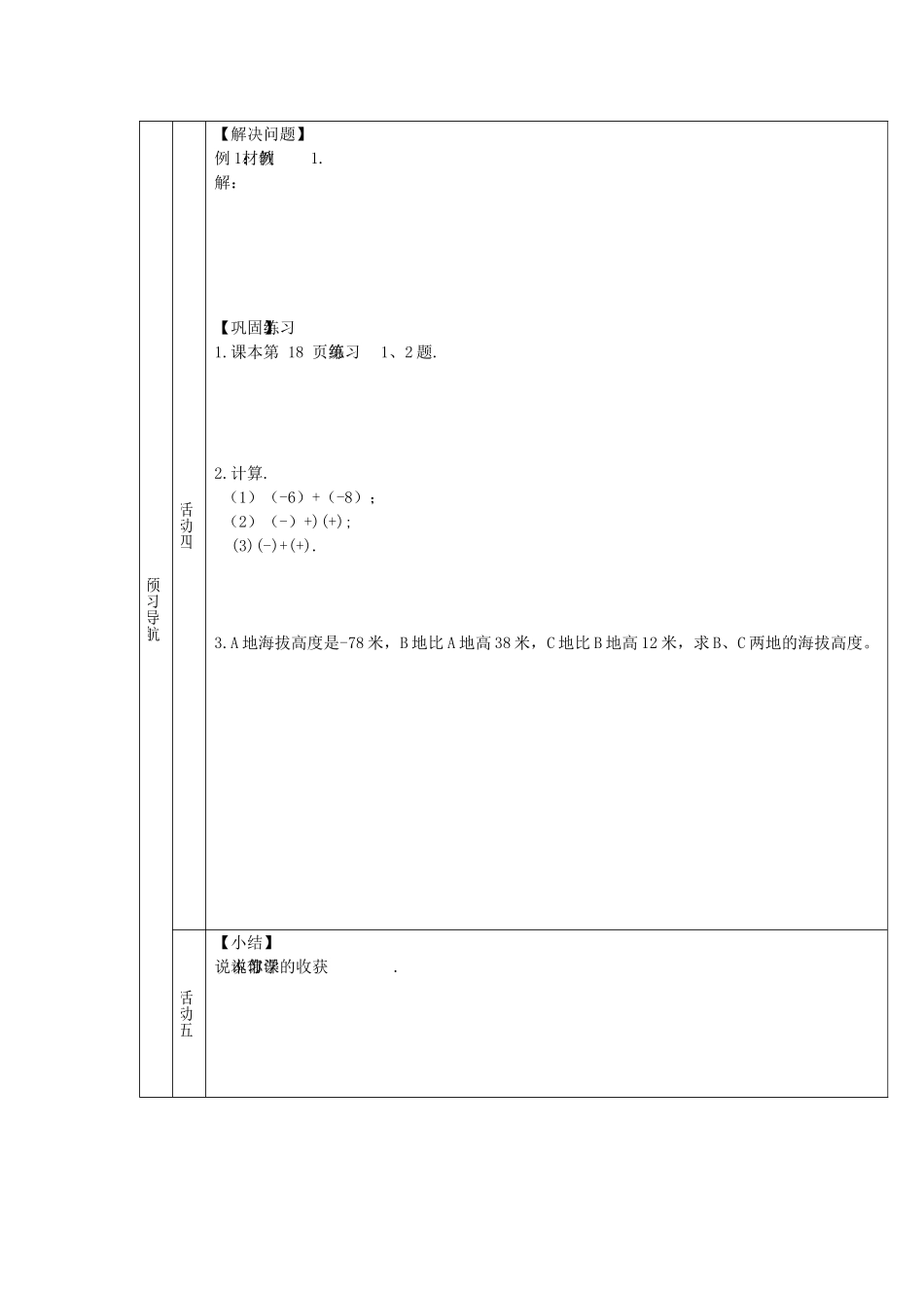 有理数的加法.3.有理数的加减法-(2)_第3页