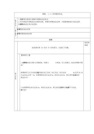 有理数的加法.3.有理数的加减法-(2)