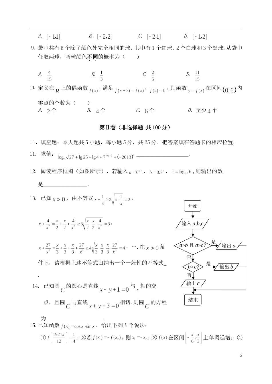 安徽省池州一中2014届高三数学上学期第一次月考试题-文_第2页
