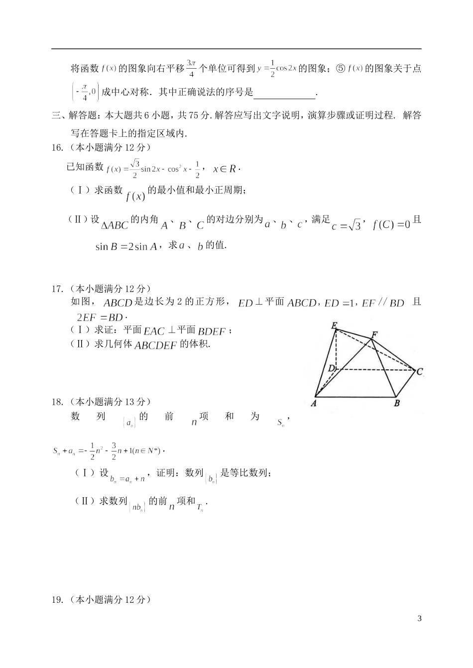 安徽省池州一中2014届高三数学上学期第一次月考试题-文_第3页