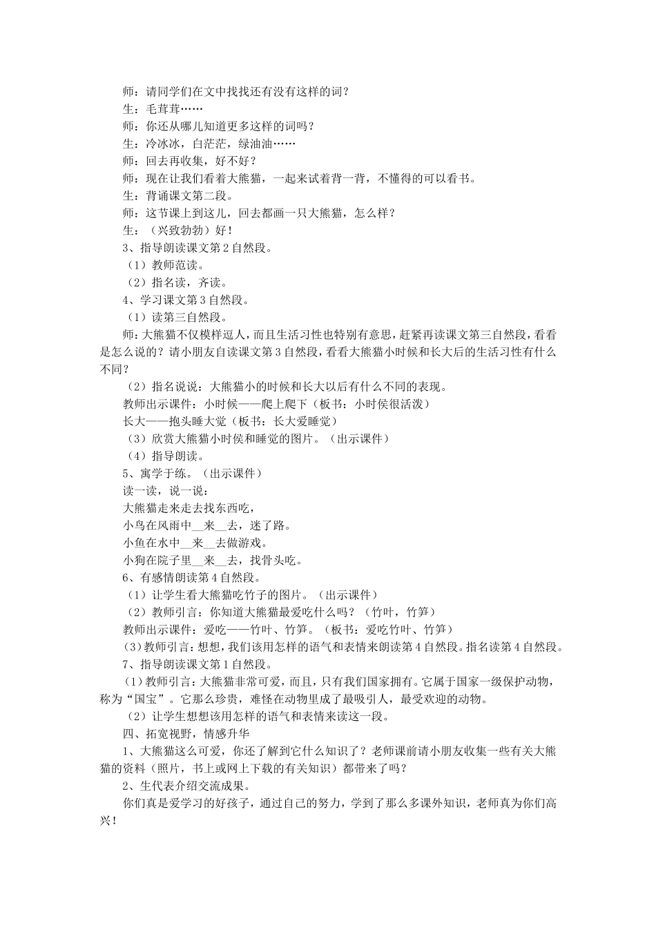 《大熊猫》教学设计1_第2页