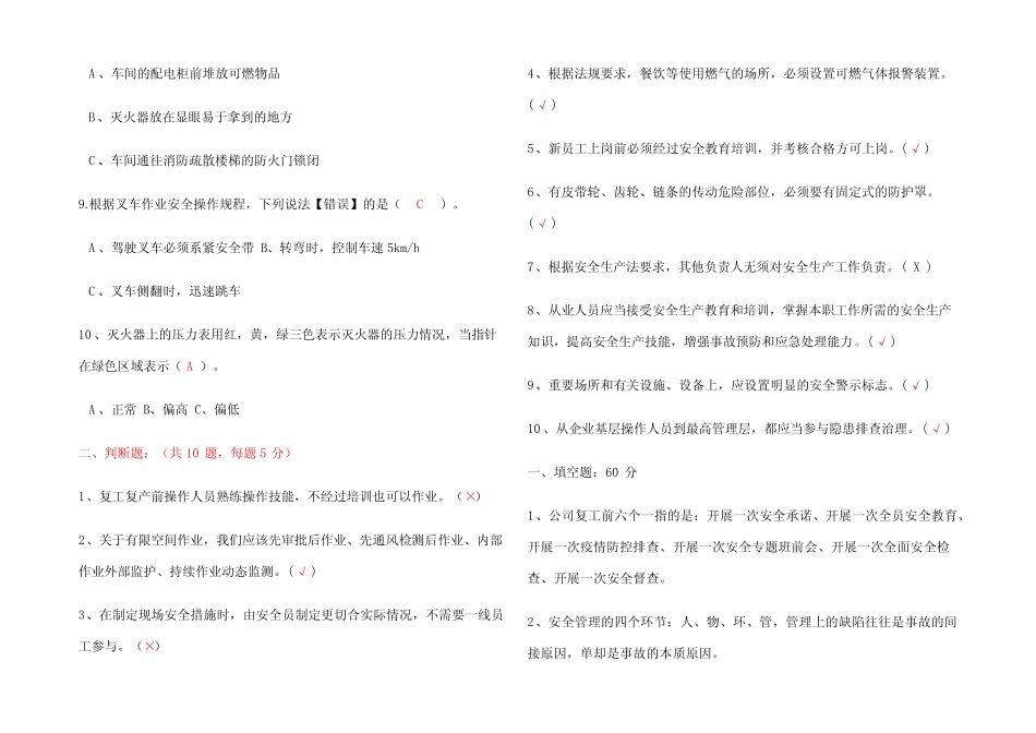 2024年开工第一课考试试题及参考答案 _第2页