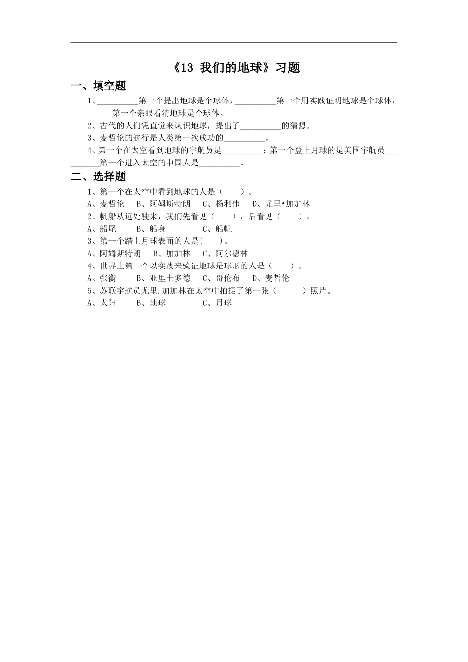 《13-我们的地球》习题1_第1页