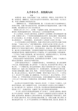 5.12护士节演讲稿3