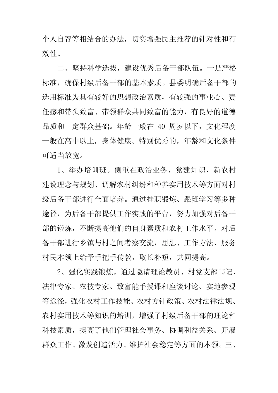 村级后备干部管理存在问题整改措施_第2页