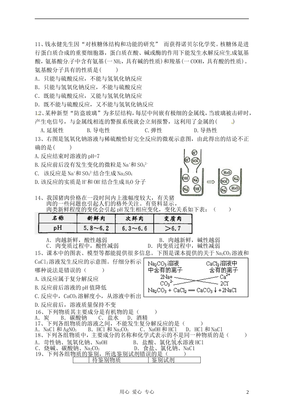 浙江省嘉兴市洪兴实验中学2013届九年级科学第一学期学生自主学习集中检测卷_第2页