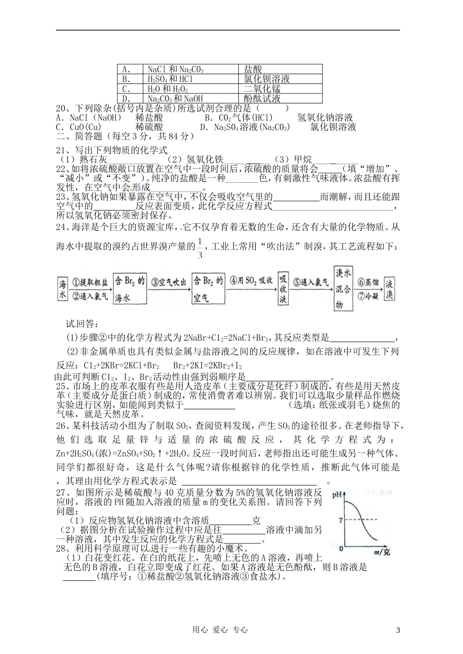 浙江省嘉兴市洪兴实验中学2013届九年级科学第一学期学生自主学习集中检测卷_第3页