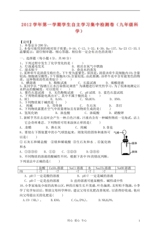 浙江省嘉兴市洪兴实验中学2013届九年级科学第一学期学生自主学习集中检测卷