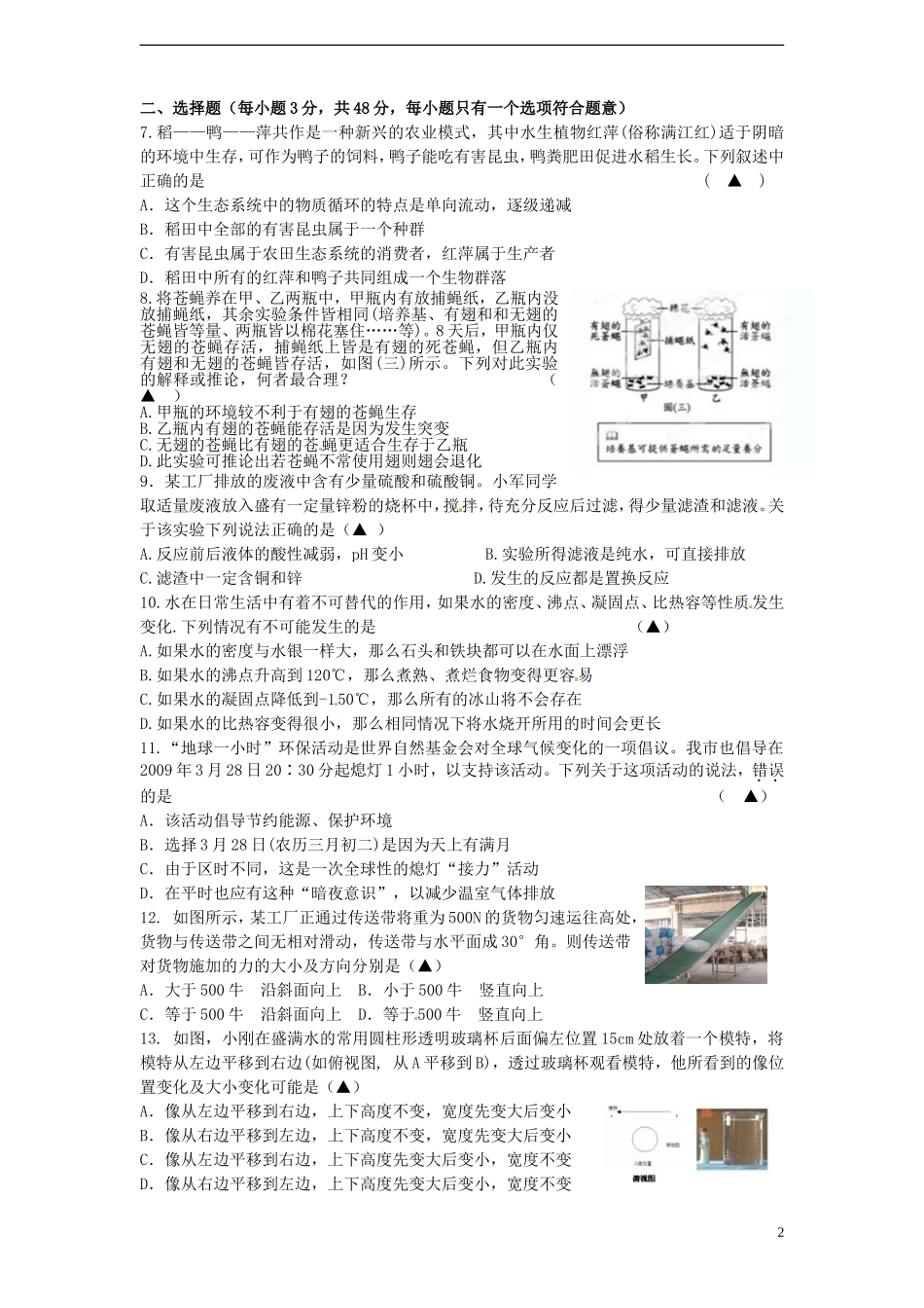 浙江省杭州市萧山区2012届九年级科学4月模拟考试试题-浙教版_第2页