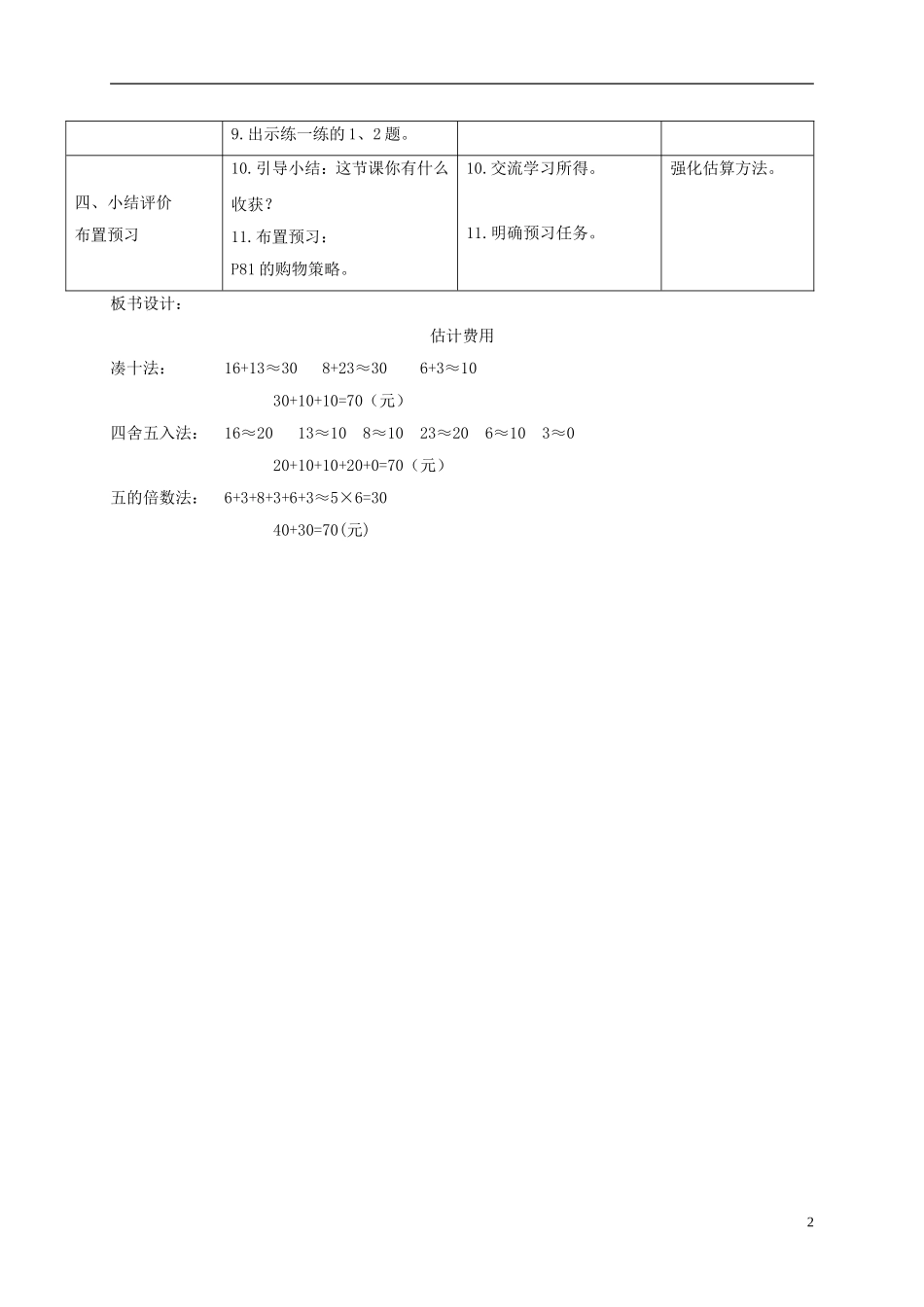 五年级数学下册-估计费用2教案-北师大版_第2页