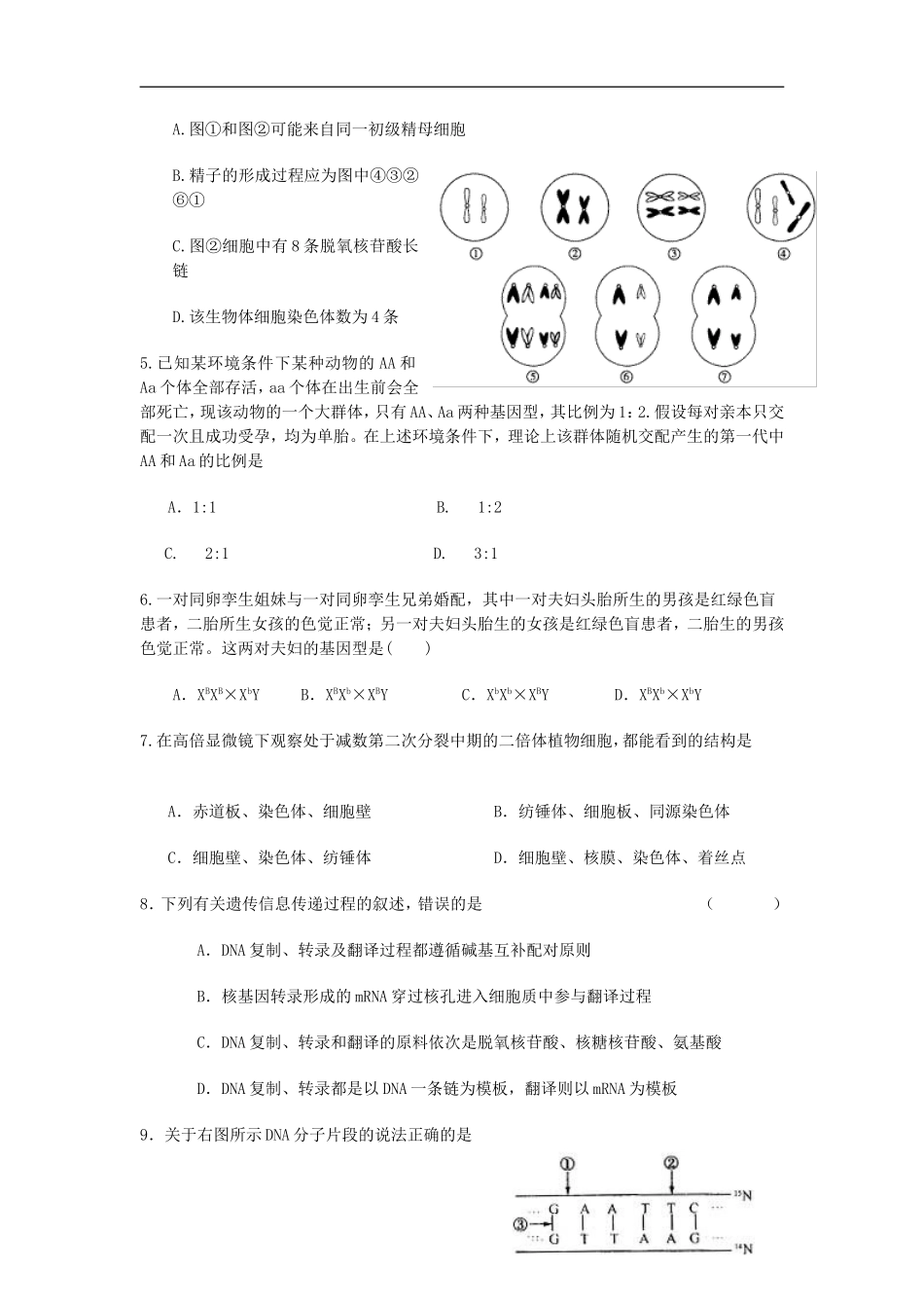 山东省2013届高三生物12月考旧人教版_第2页