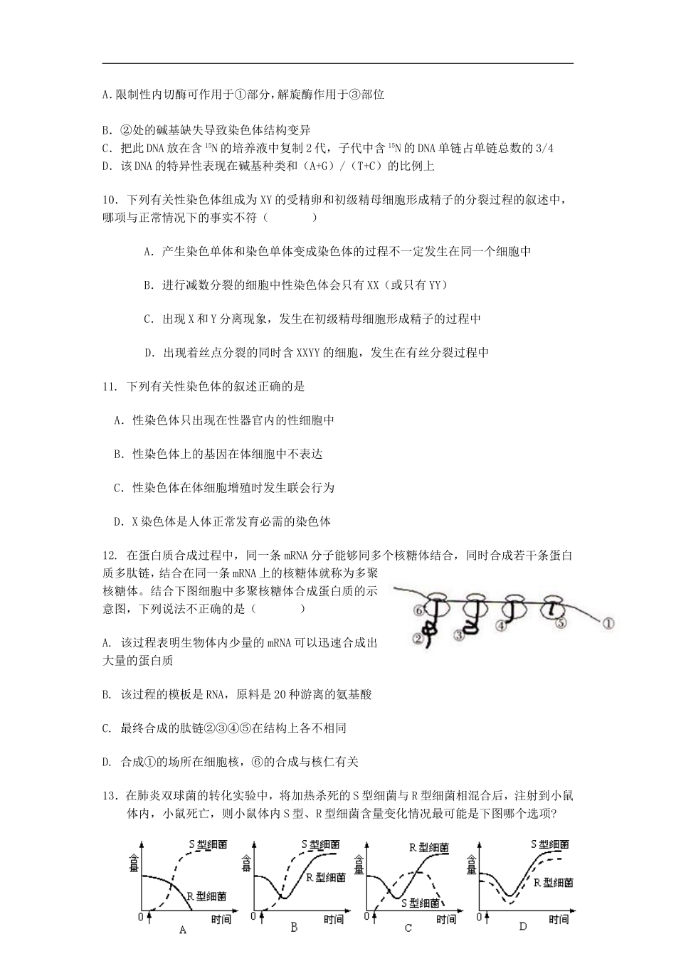 山东省2013届高三生物12月考旧人教版_第3页
