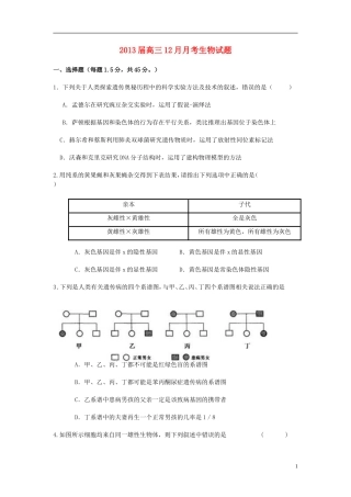 山东省2013届高三生物12月考旧人教版