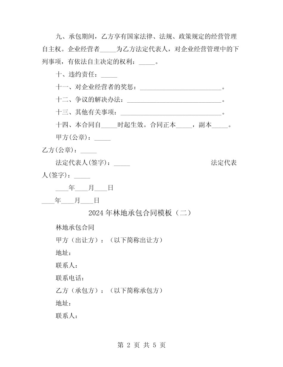 2024年林地承包合同模板(2)_第2页