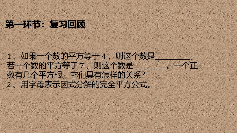 用配方法解简单的数字系数的一元二次方程_第2页