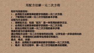 用配方法解简单的数字系数的一元二次方程