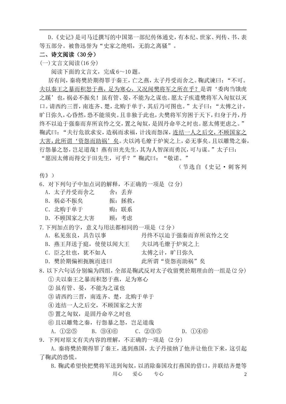 山西省太原五中2012-2013学年高一语文10月月考试题新人教版_第2页