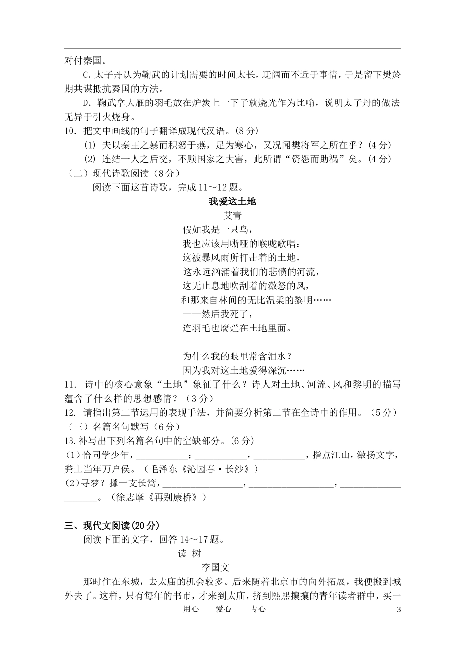 山西省太原五中2012-2013学年高一语文10月月考试题新人教版_第3页