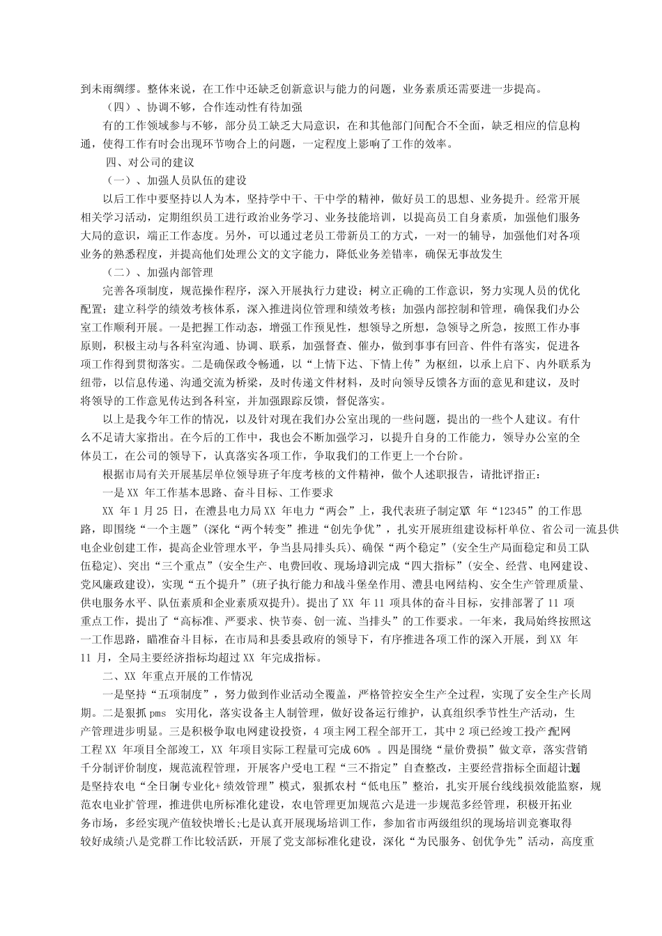 办公室主任述职报告(15)_第2页