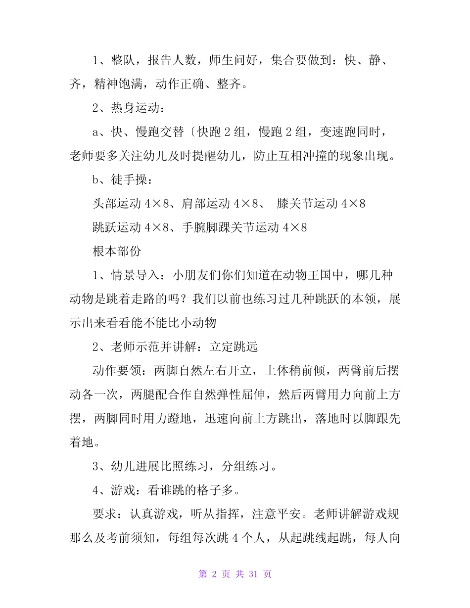 大班体育活动教案范文(精选15) _第2页