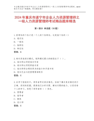 2024年重庆市遂宁市企业人力资源管理师之一级人力资源管理师考试精品题库精选