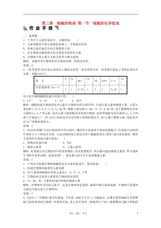 高中生物《细胞的化学组成》同步练习11-中图版必修1